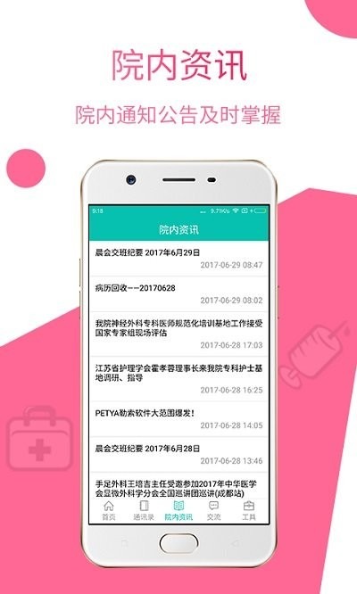 苏大附二院apk下载_下载苏大附二院2025v2.3.0